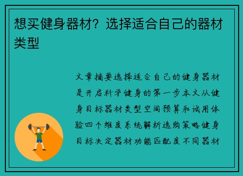想买健身器材？选择适合自己的器材类型