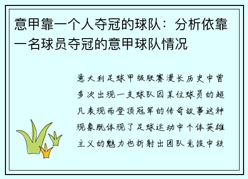 意甲靠一个人夺冠的球队：分析依靠一名球员夺冠的意甲球队情况