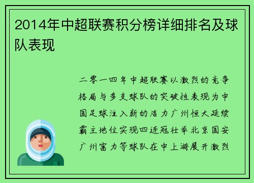 2014年中超联赛积分榜详细排名及球队表现